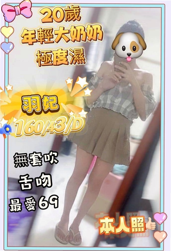 中和美女外送•玥婷•幼稚園老師•身高165cm•體重55kg•胸圍D罩杯•年齡22歲•床上淫蕩 欲求不滿~ 體力好 1小時可以多S